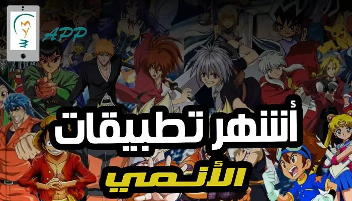 aplikasi untuk download anime sub indo di android